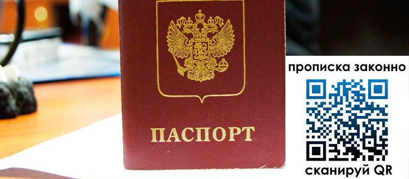 прописка в Уварово регистрация в Уварово